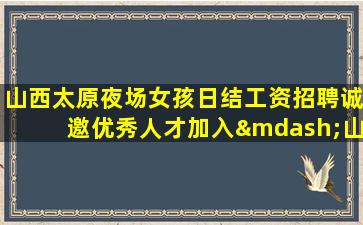 西藏夜场招聘